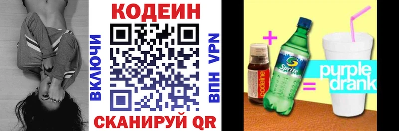 Кодеин Purple Drank  Купить закладки  Приморско-Ахтарск 
