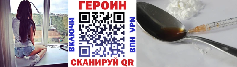 Героин Heroin  Купить закладки  Приморско-Ахтарск 